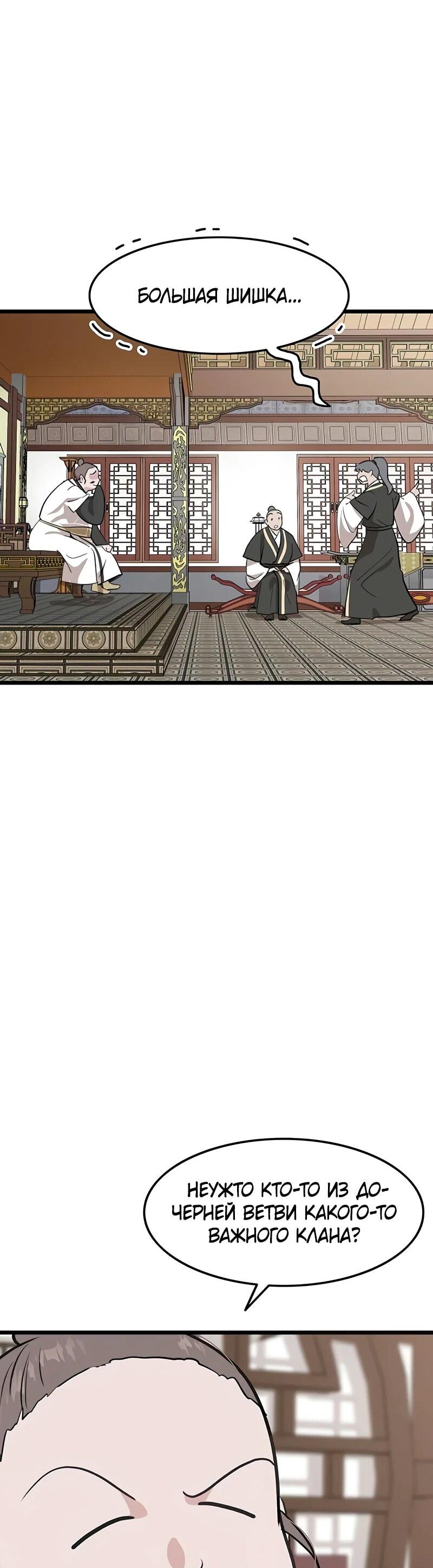 Манга Моя жена — лидер демонического культа - Глава 25 Страница 35