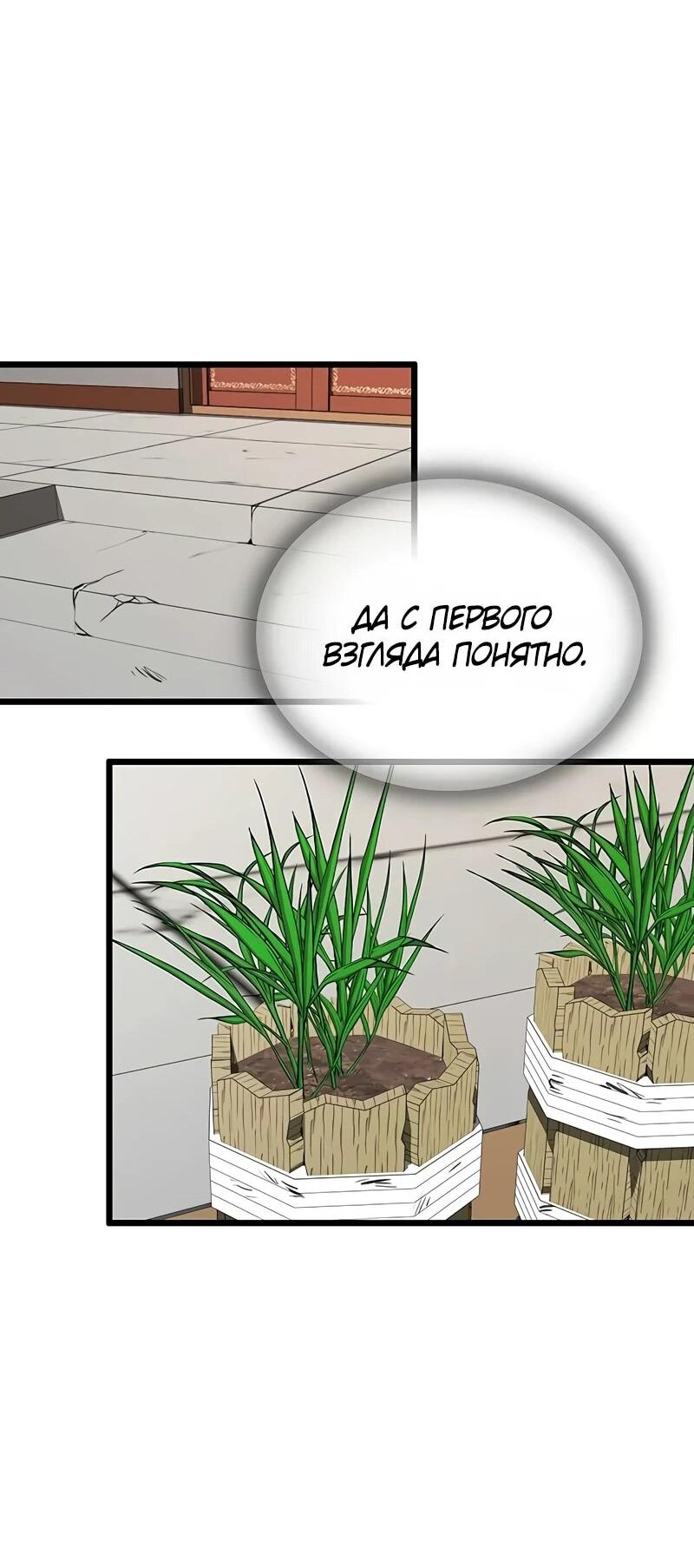 Манга Моя жена — лидер демонического культа - Глава 25 Страница 49