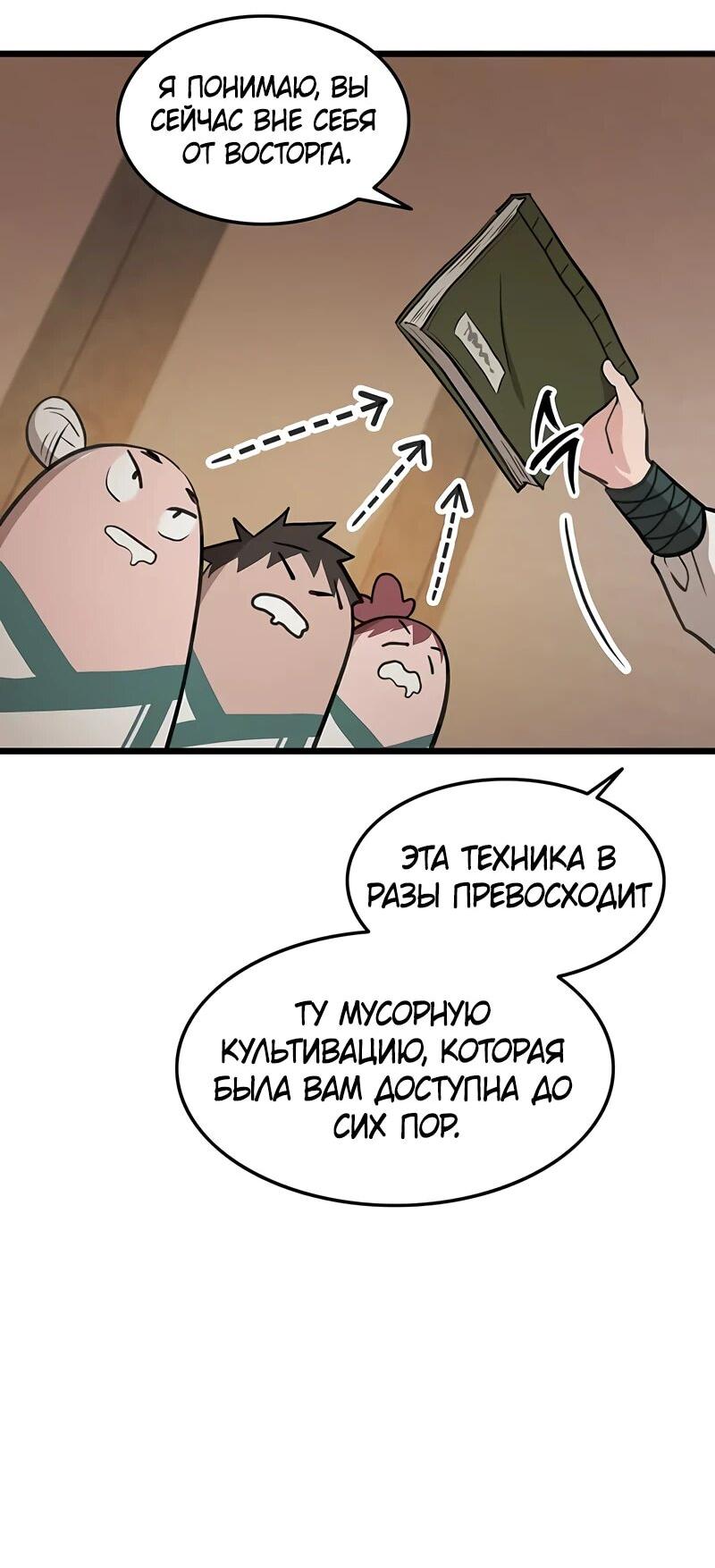 Манга Моя жена — лидер демонического культа - Глава 25 Страница 5