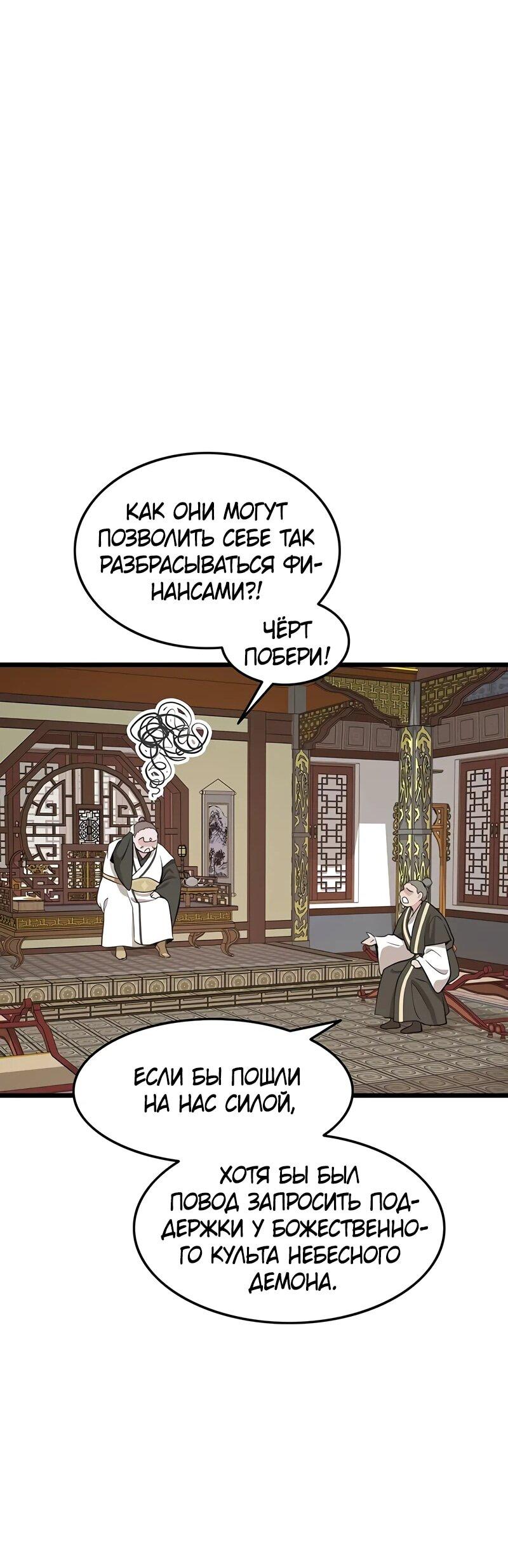 Манга Моя жена — лидер демонического культа - Глава 25 Страница 28