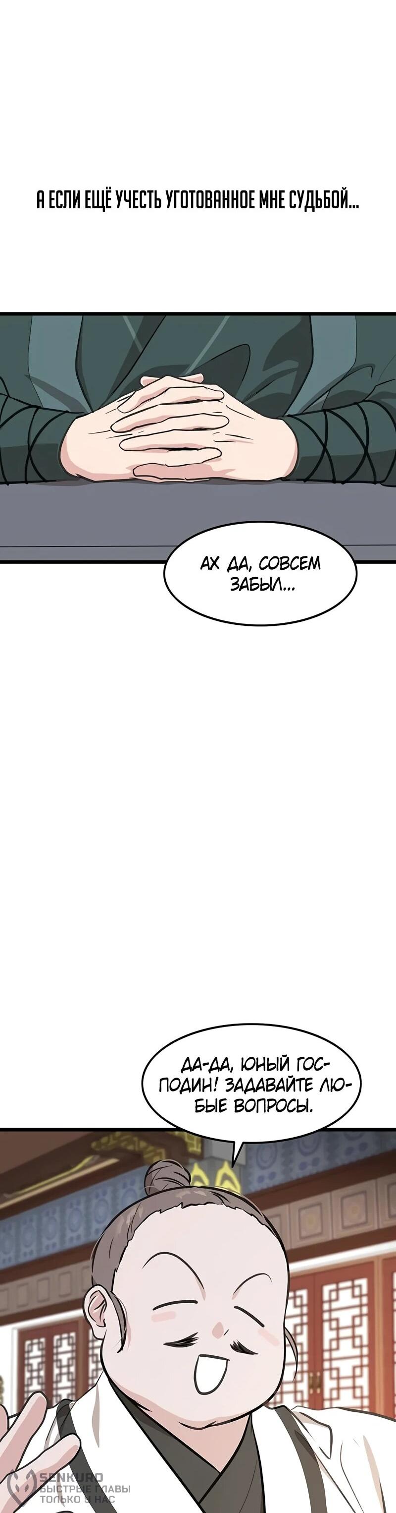 Манга Моя жена — лидер демонического культа - Глава 25 Страница 64