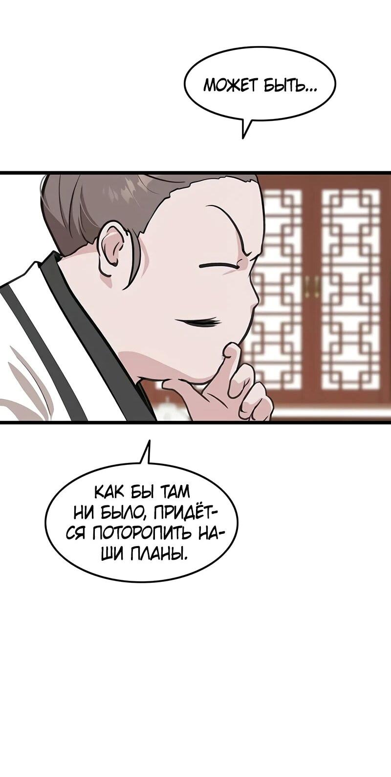 Манга Моя жена — лидер демонического культа - Глава 25 Страница 32