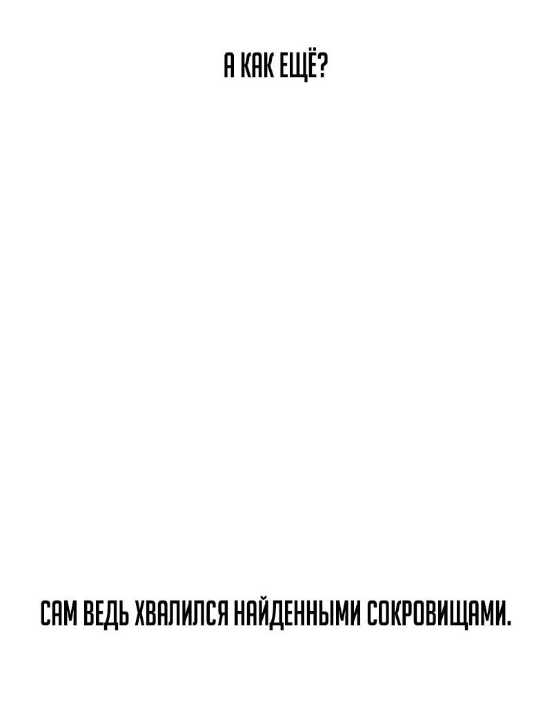 Манга Моя жена — лидер демонического культа - Глава 25 Страница 69