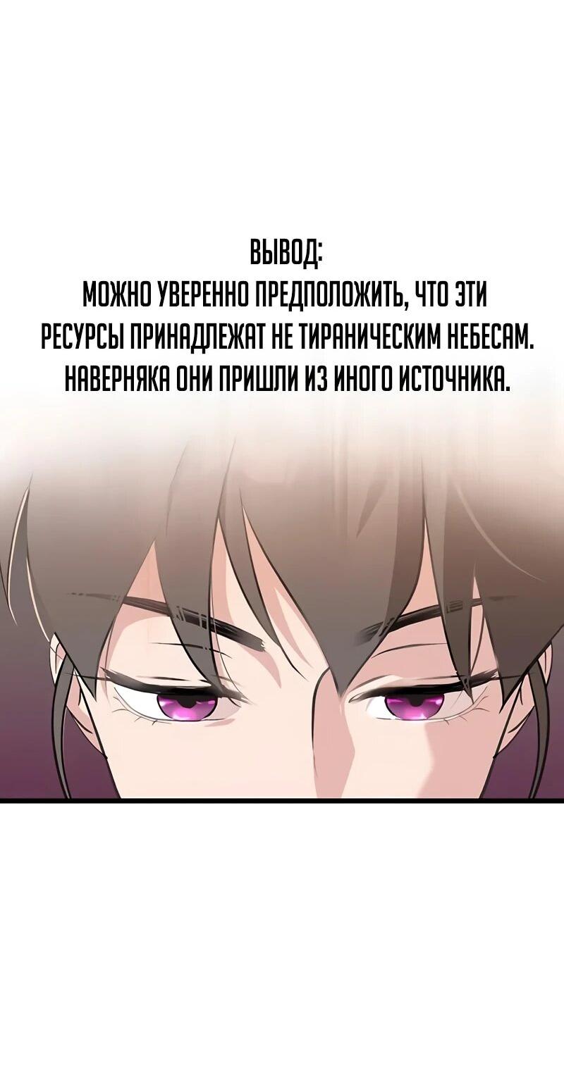 Манга Моя жена — лидер демонического культа - Глава 25 Страница 63