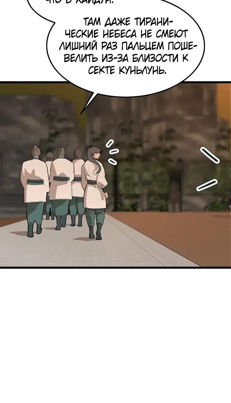 Манга Моя жена — лидер демонического культа - Глава 25 Страница 17