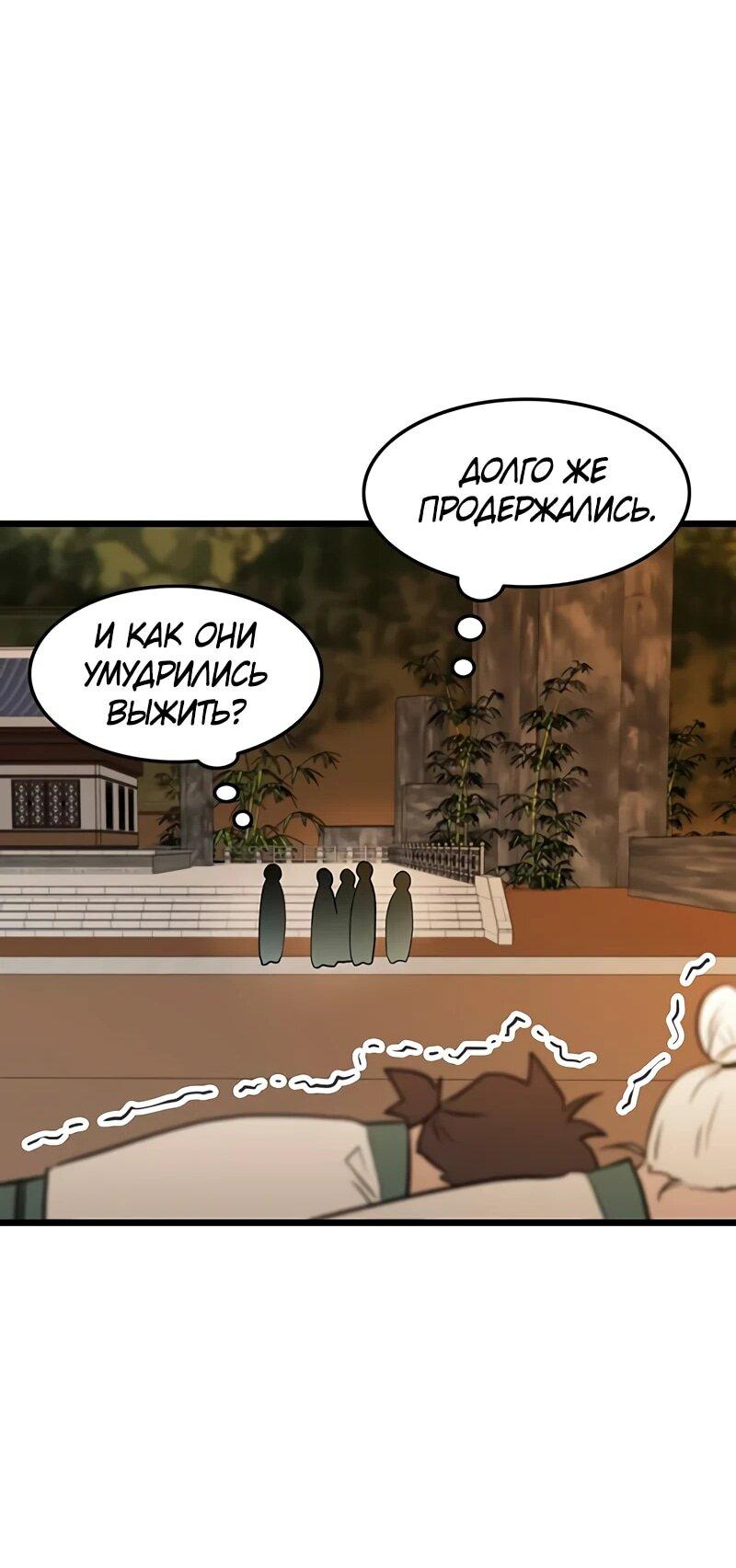 Манга Моя жена — лидер демонического культа - Глава 25 Страница 19