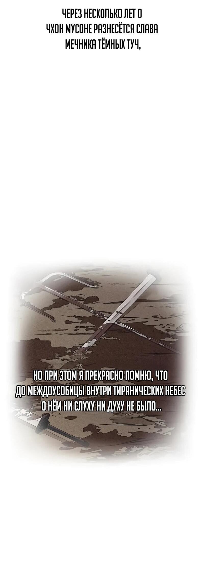 Манга Моя жена — лидер демонического культа - Глава 25 Страница 57