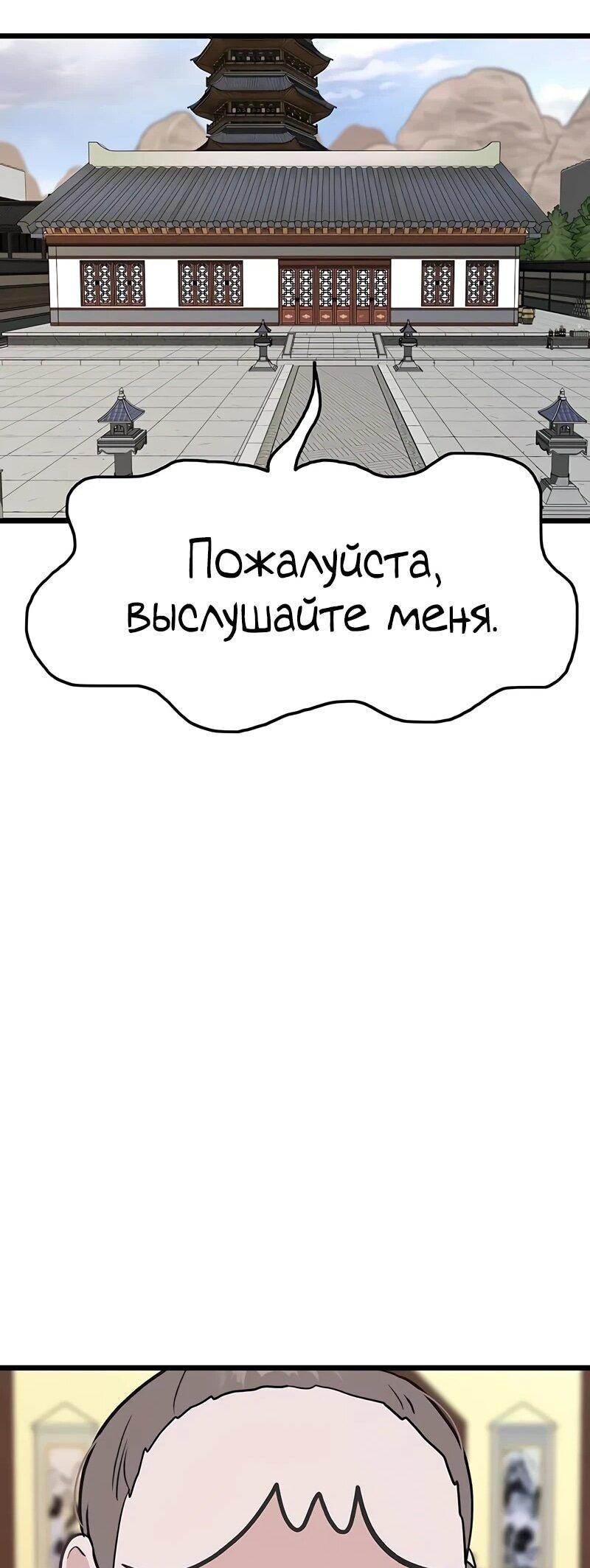 Манга Моя жена — лидер демонического культа - Глава 25 Страница 53