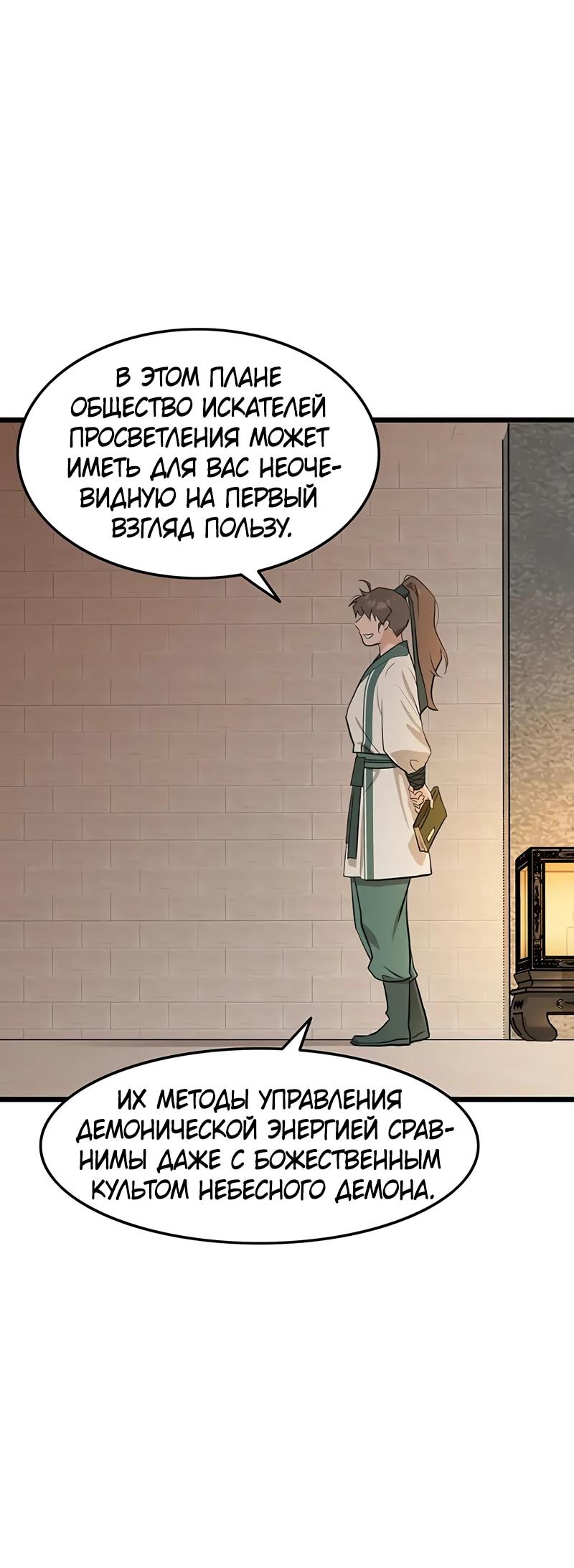 Манга Моя жена — лидер демонического культа - Глава 25 Страница 9