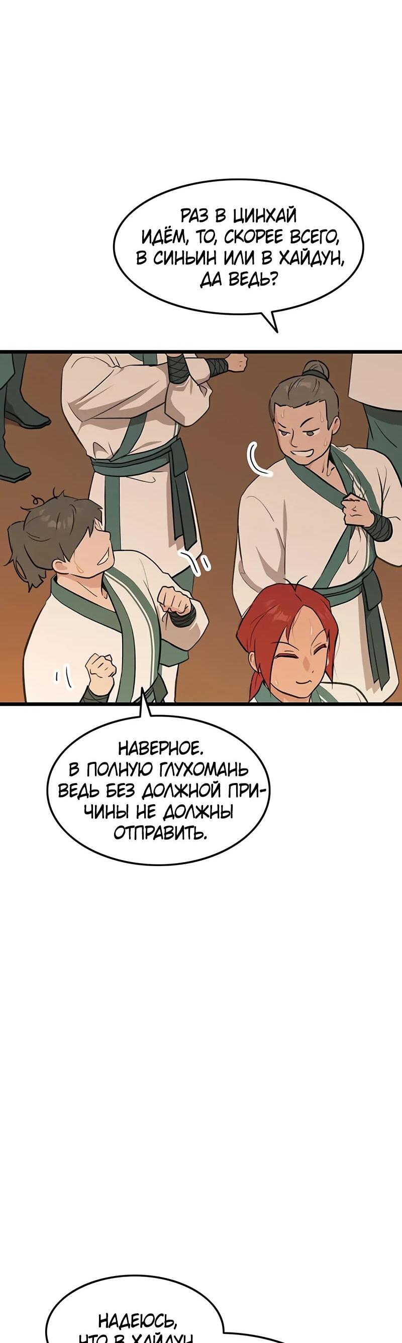 Манга Моя жена — лидер демонического культа - Глава 25 Страница 16