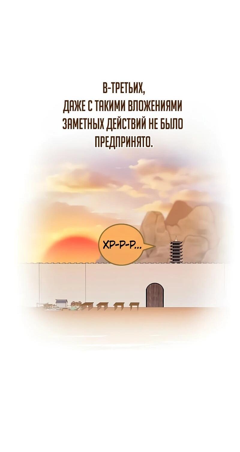 Манга Моя жена — лидер демонического культа - Глава 25 Страница 62