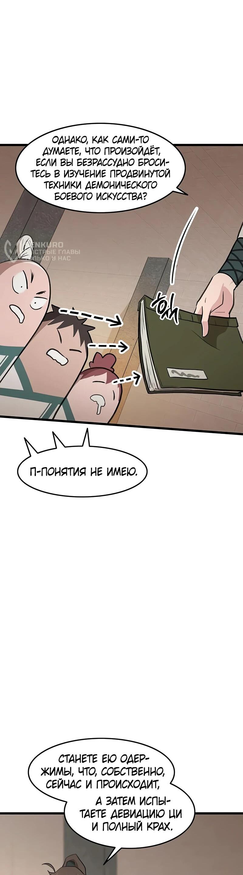 Манга Моя жена — лидер демонического культа - Глава 25 Страница 6