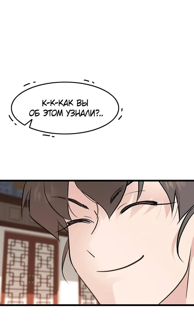 Манга Моя жена — лидер демонического культа - Глава 25 Страница 68