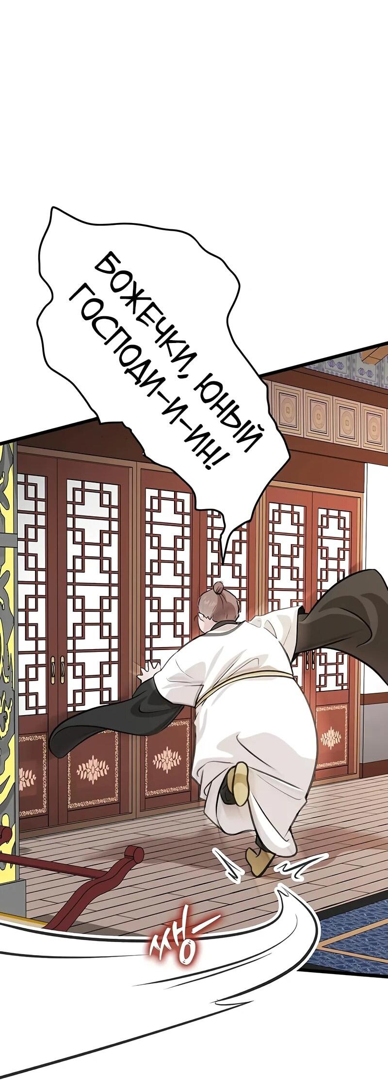 Манга Моя жена — лидер демонического культа - Глава 25 Страница 40