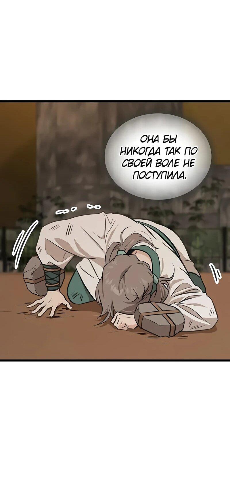 Манга Моя жена — лидер демонического культа - Глава 25 Страница 25