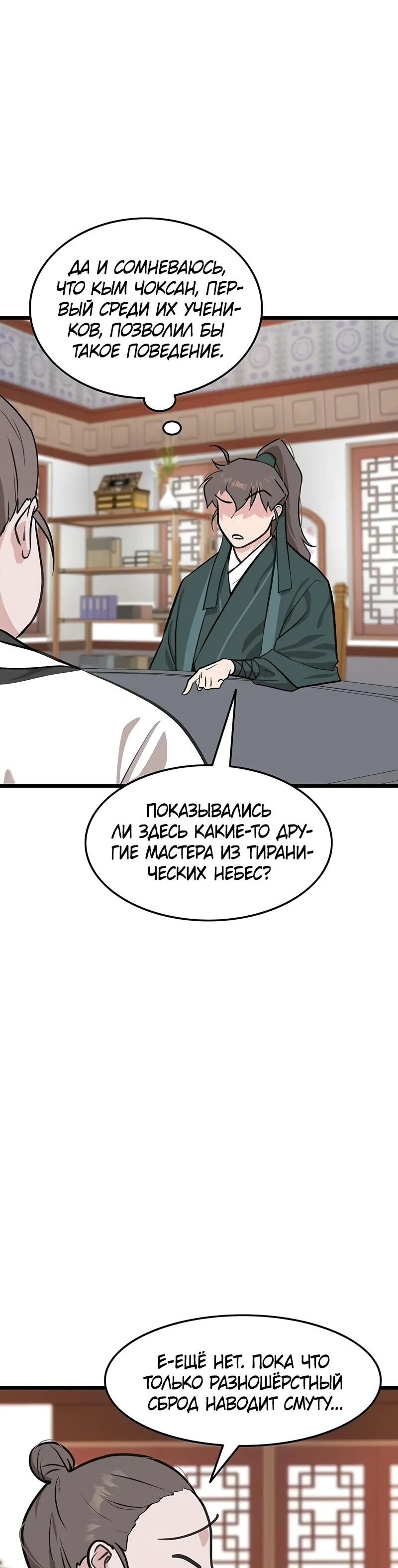 Манга Моя жена — лидер демонического культа - Глава 25 Страница 58