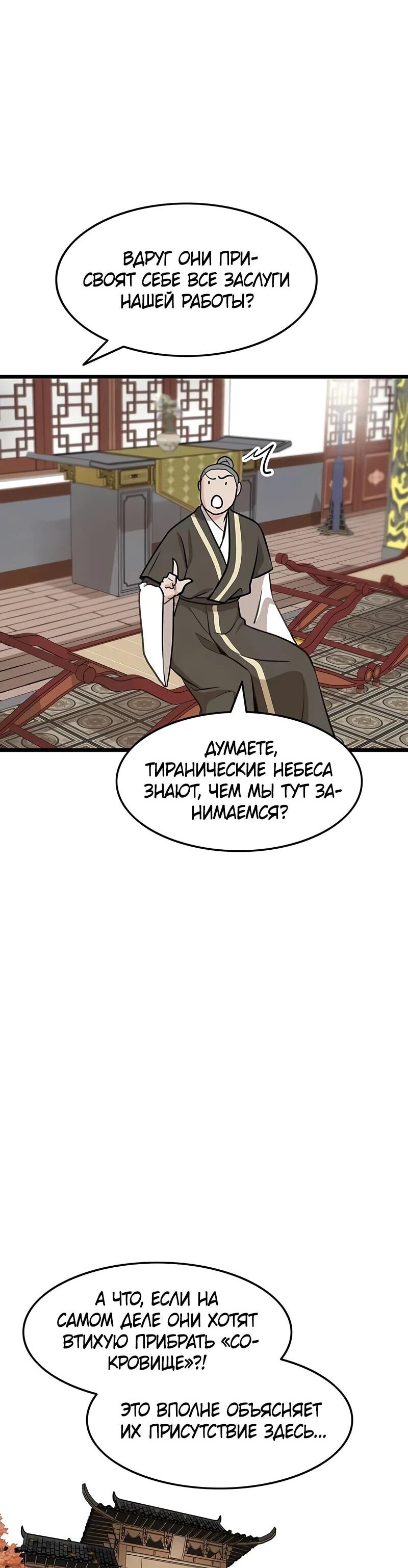 Манга Моя жена — лидер демонического культа - Глава 25 Страница 30