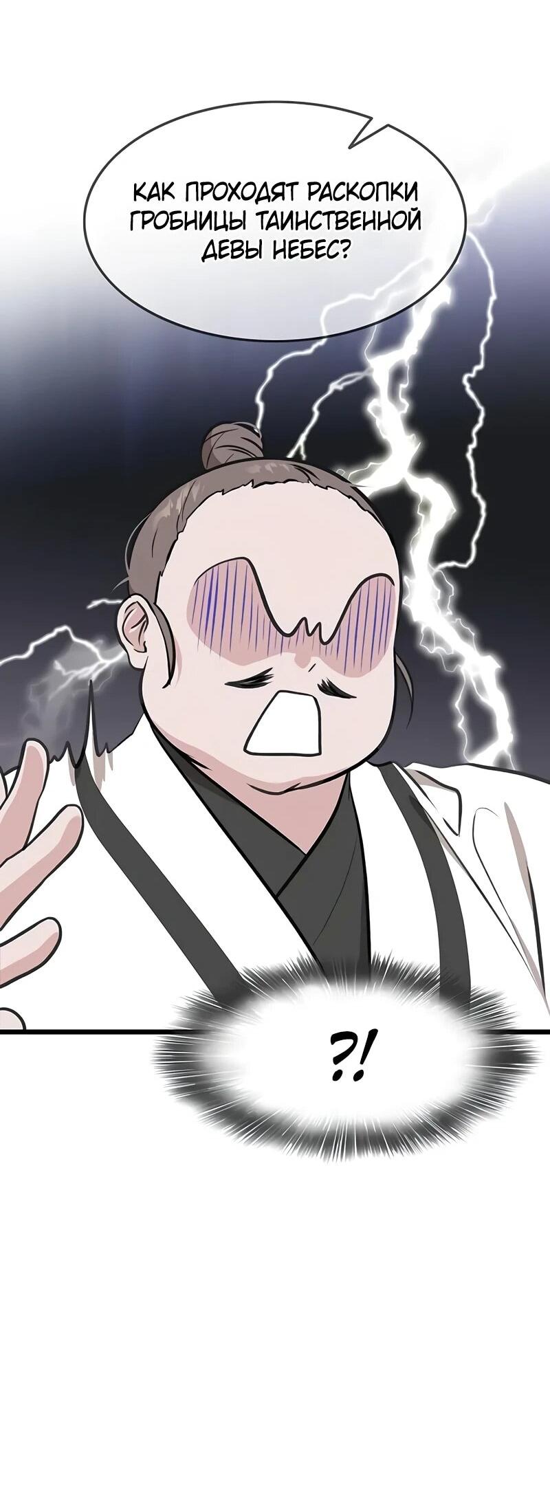 Манга Моя жена — лидер демонического культа - Глава 25 Страница 66