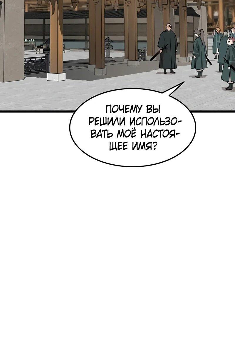 Манга Моя жена — лидер демонического культа - Глава 25 Страница 42