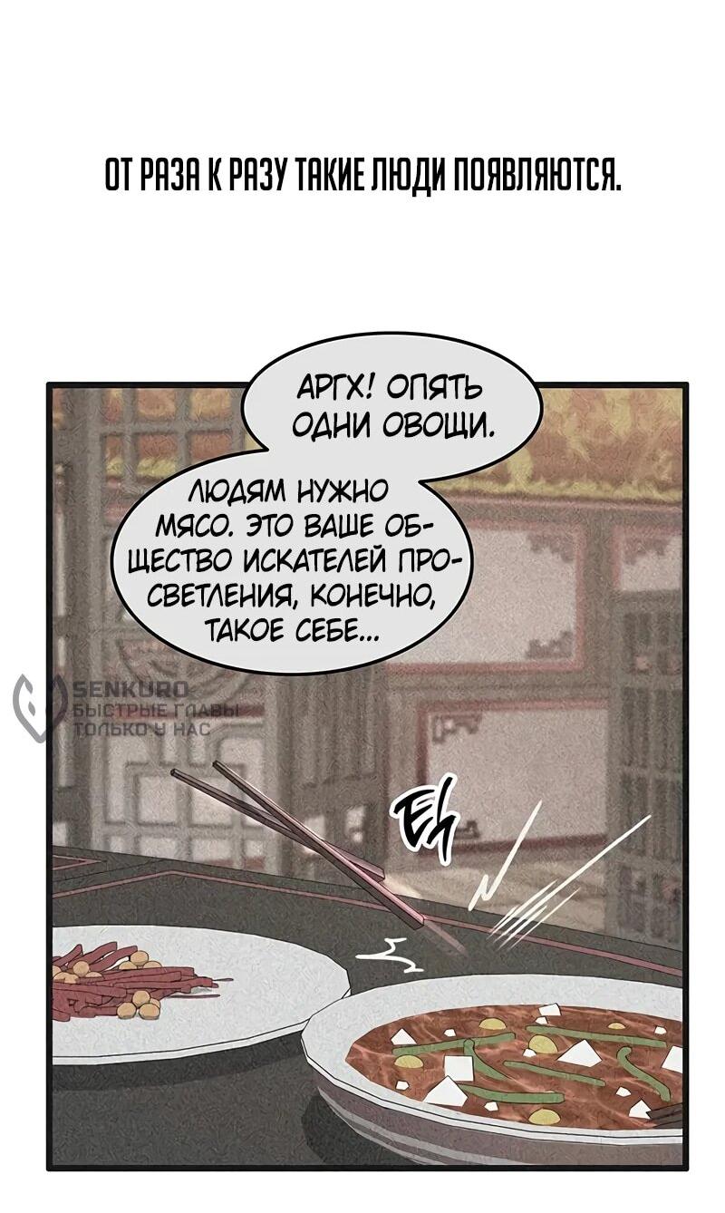 Манга Моя жена — лидер демонического культа - Глава 25 Страница 37