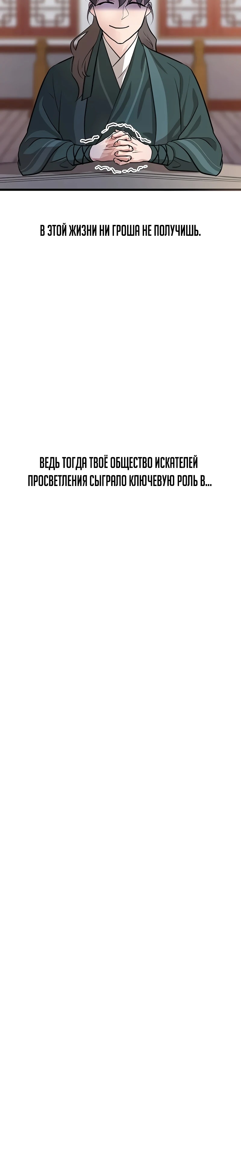 Манга Моя жена — лидер демонического культа - Глава 25 Страница 71
