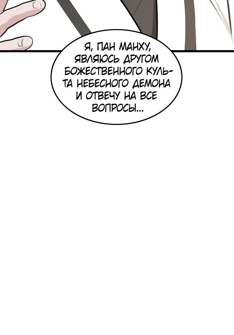 Манга Моя жена — лидер демонического культа - Глава 25 Страница 65