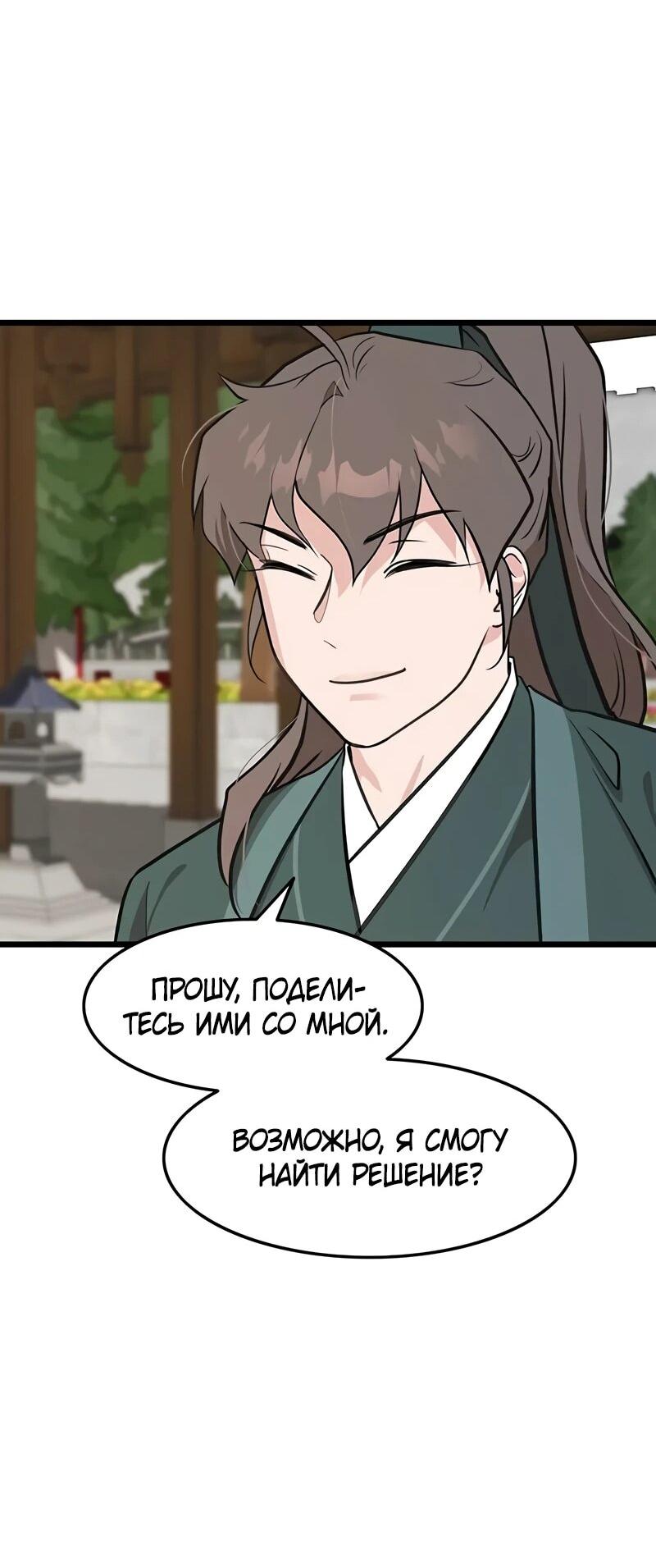 Манга Моя жена — лидер демонического культа - Глава 25 Страница 50