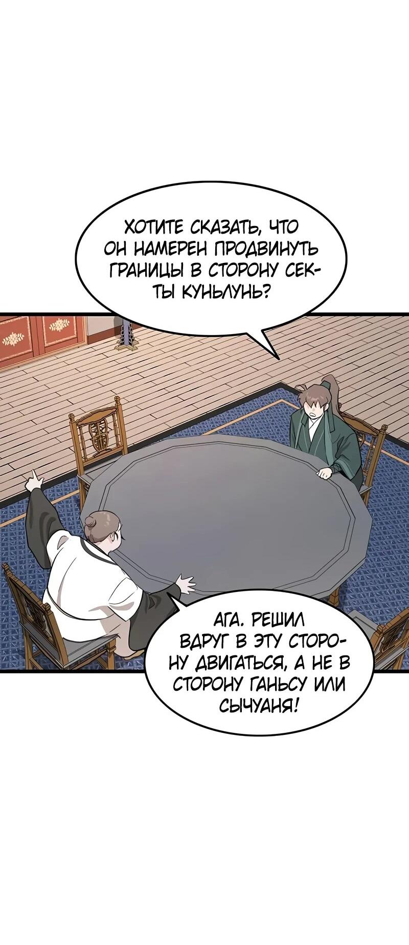 Манга Моя жена — лидер демонического культа - Глава 25 Страница 55