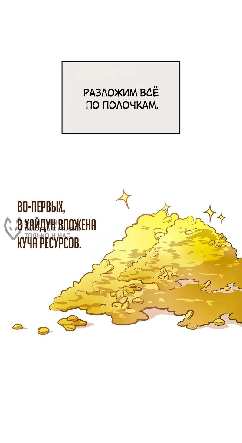 Манга Моя жена — лидер демонического культа - Глава 25 Страница 60