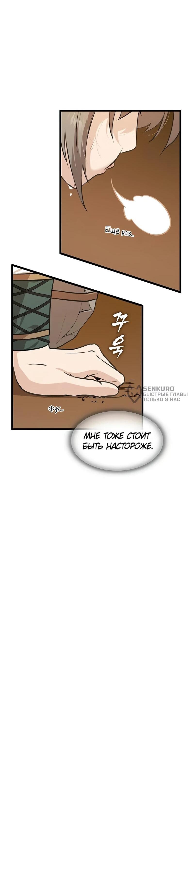 Манга Моя жена — лидер демонического культа - Глава 25 Страница 26