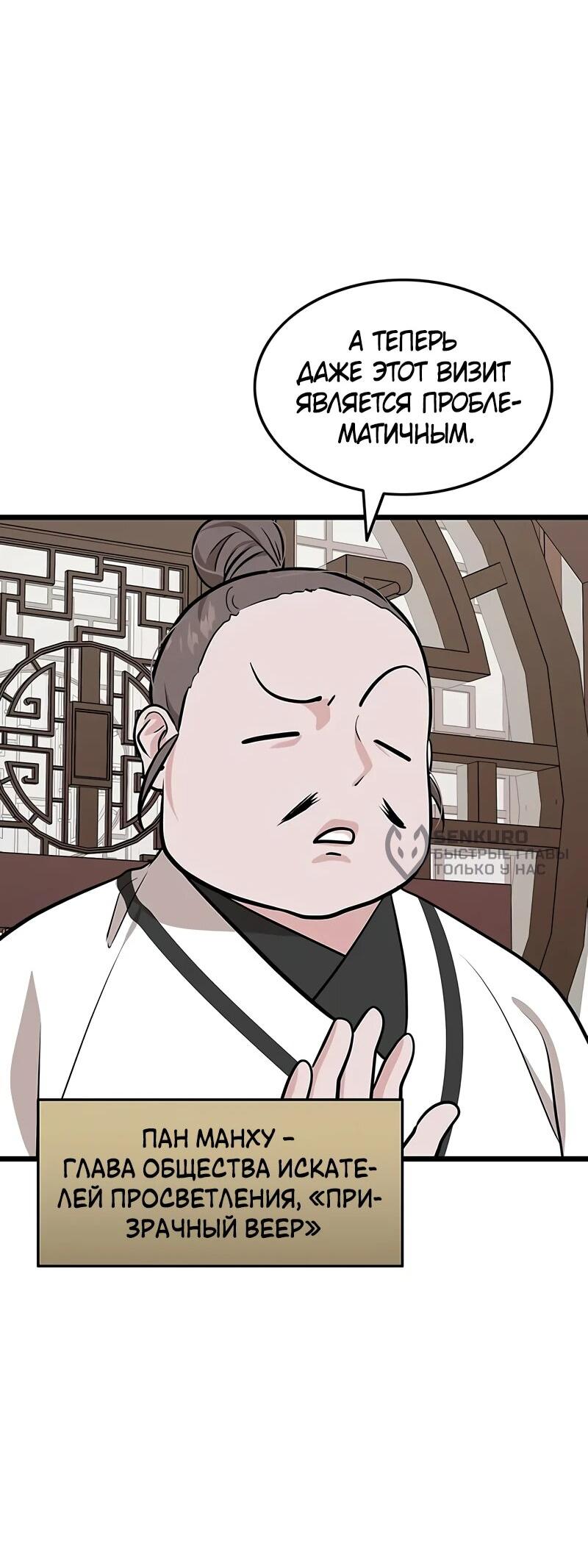 Манга Моя жена — лидер демонического культа - Глава 25 Страница 29