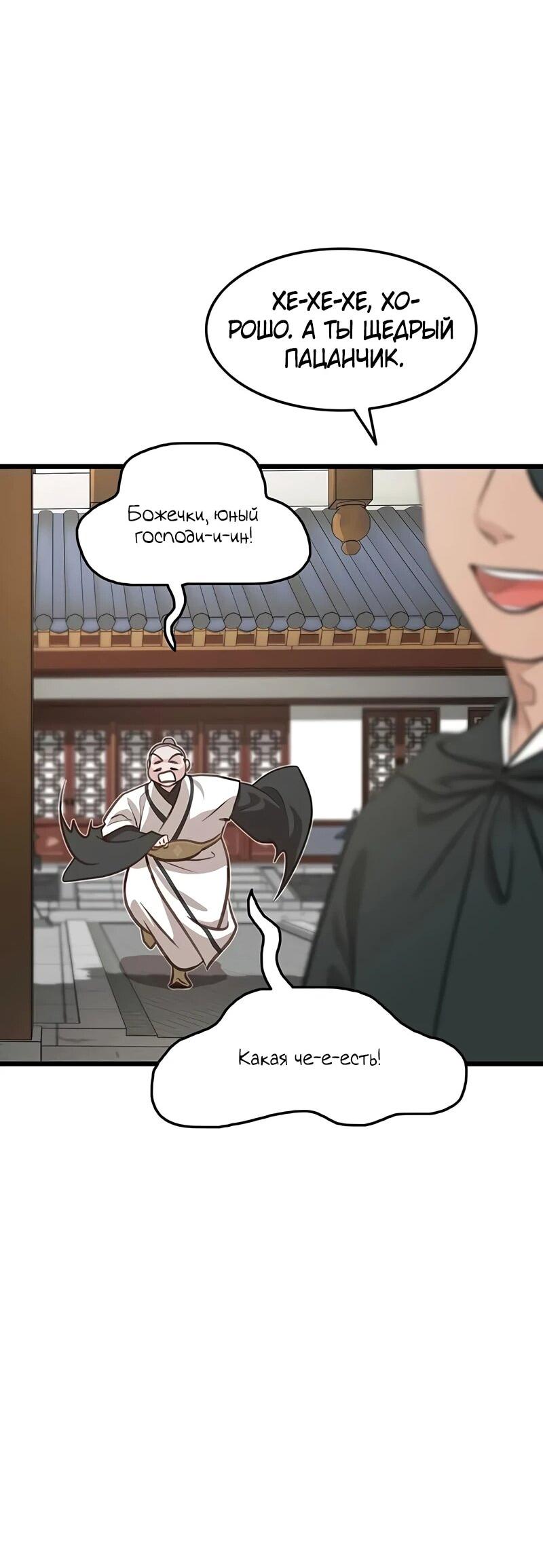 Манга Моя жена — лидер демонического культа - Глава 25 Страница 45