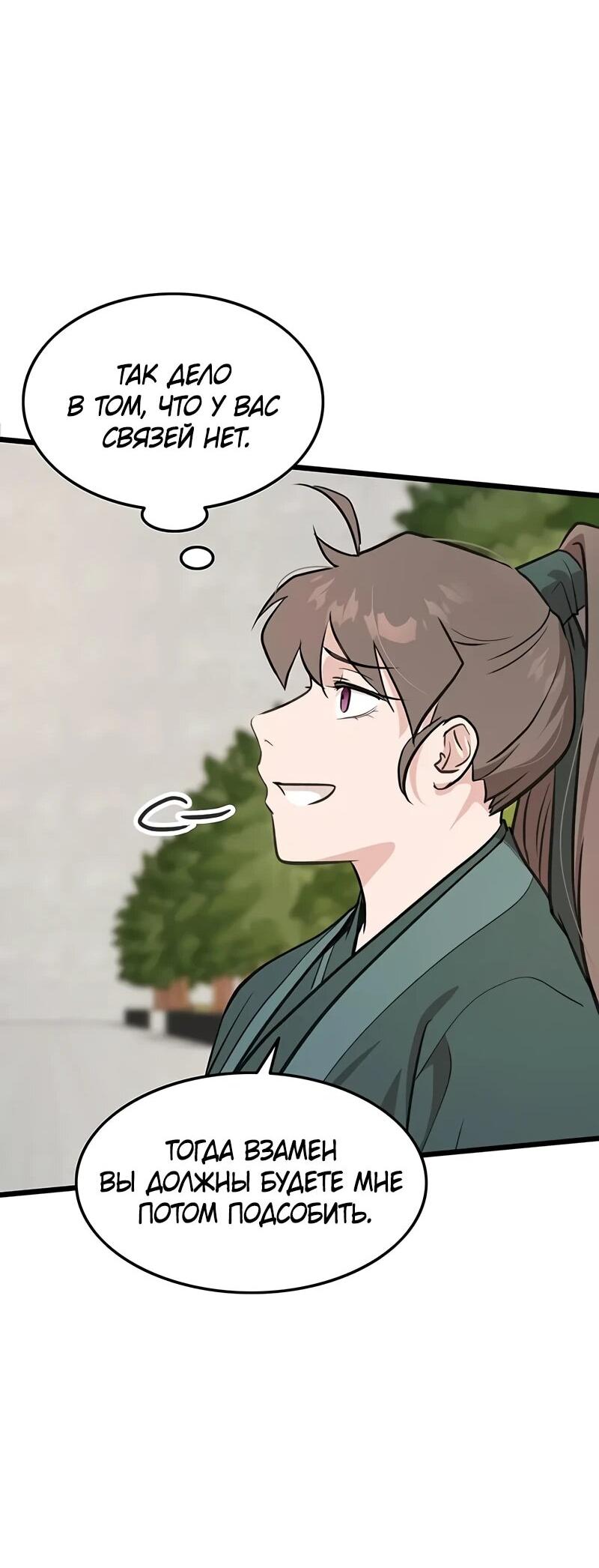 Манга Моя жена — лидер демонического культа - Глава 25 Страница 44