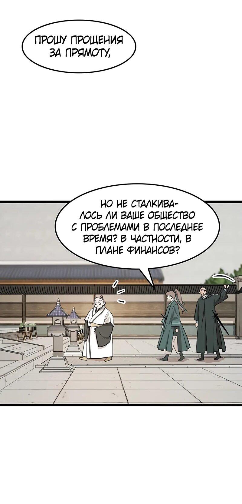 Манга Моя жена — лидер демонического культа - Глава 25 Страница 47