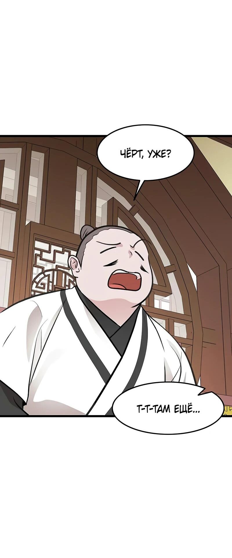 Манга Моя жена — лидер демонического культа - Глава 25 Страница 34