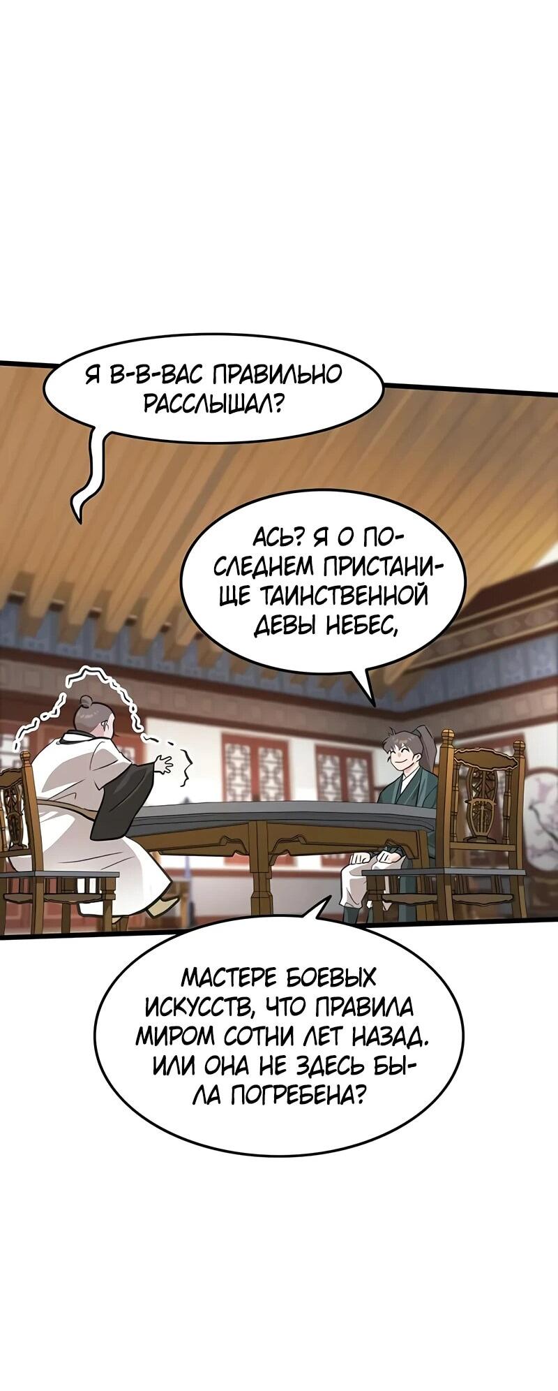 Манга Моя жена — лидер демонического культа - Глава 25 Страница 67