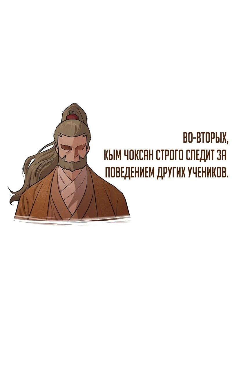 Манга Моя жена — лидер демонического культа - Глава 25 Страница 61