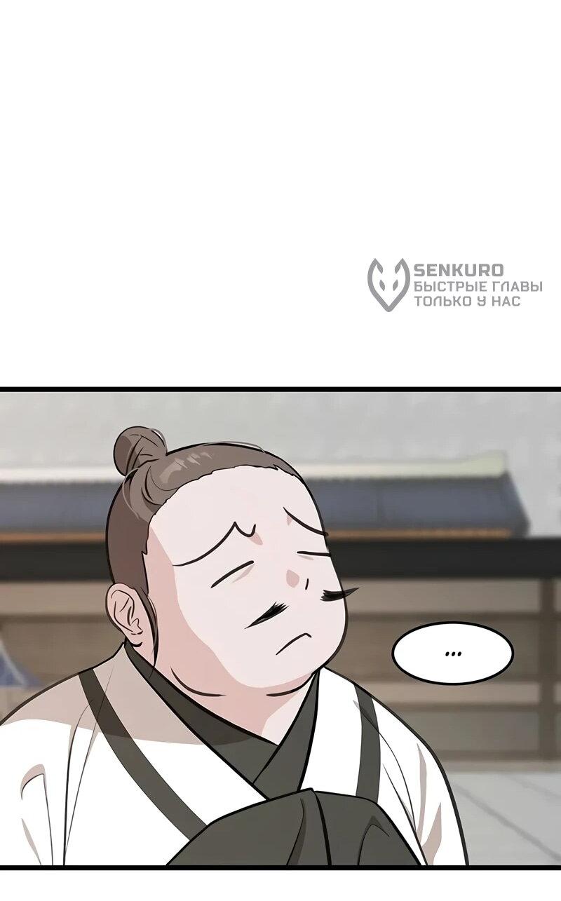 Манга Моя жена — лидер демонического культа - Глава 25 Страница 51