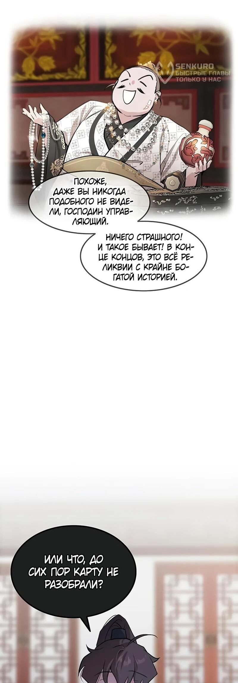 Манга Моя жена — лидер демонического культа - Глава 25 Страница 70