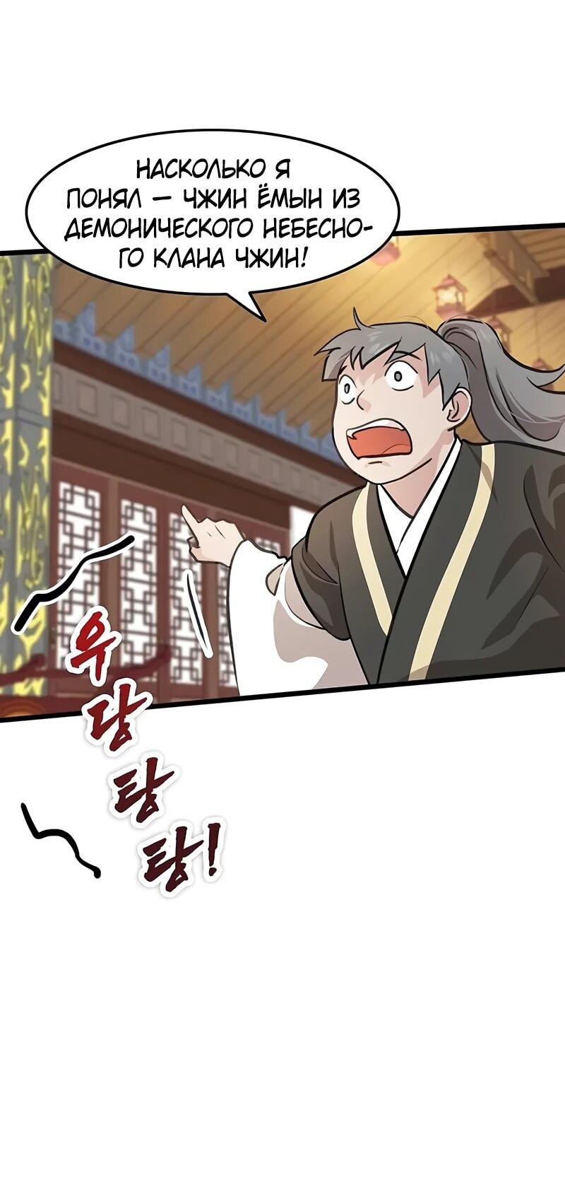 Манга Моя жена — лидер демонического культа - Глава 25 Страница 39