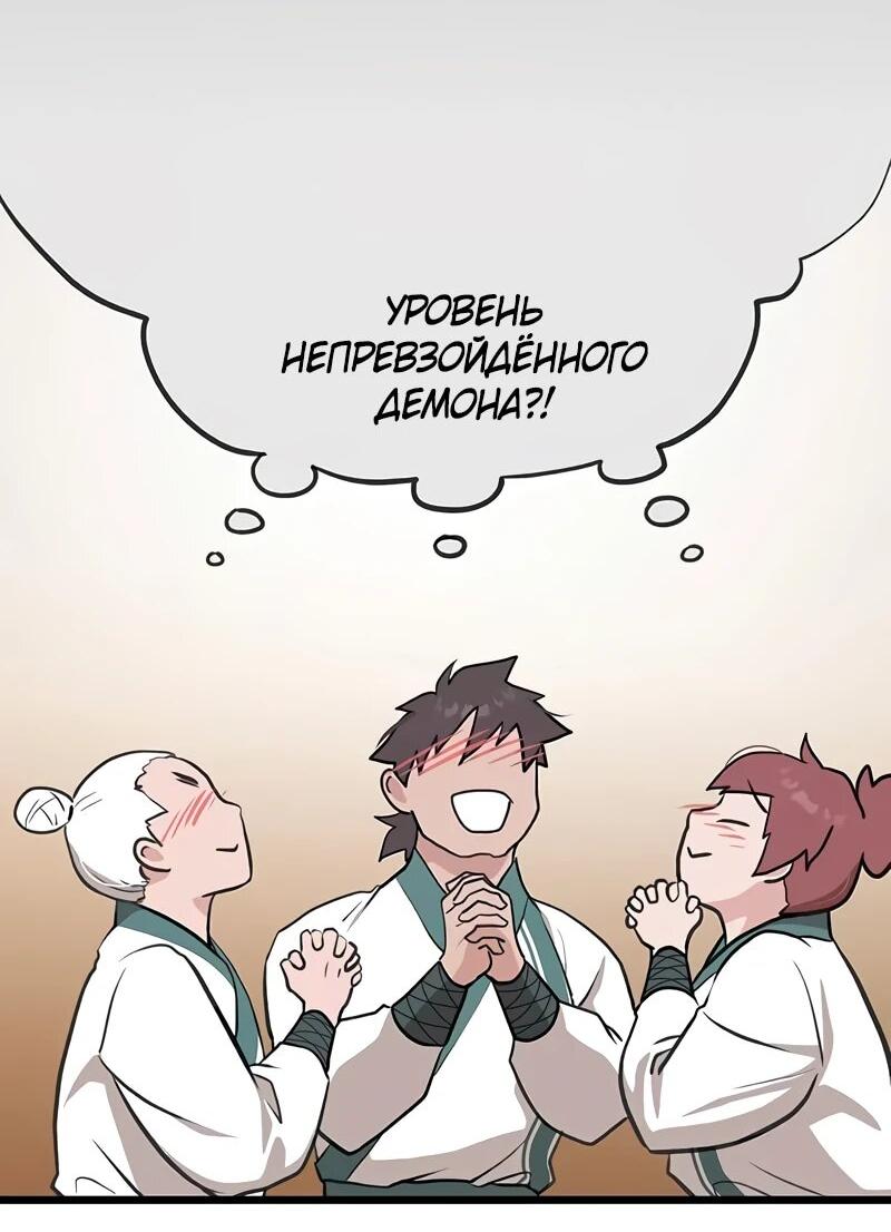 Манга Моя жена — лидер демонического культа - Глава 25 Страница 3