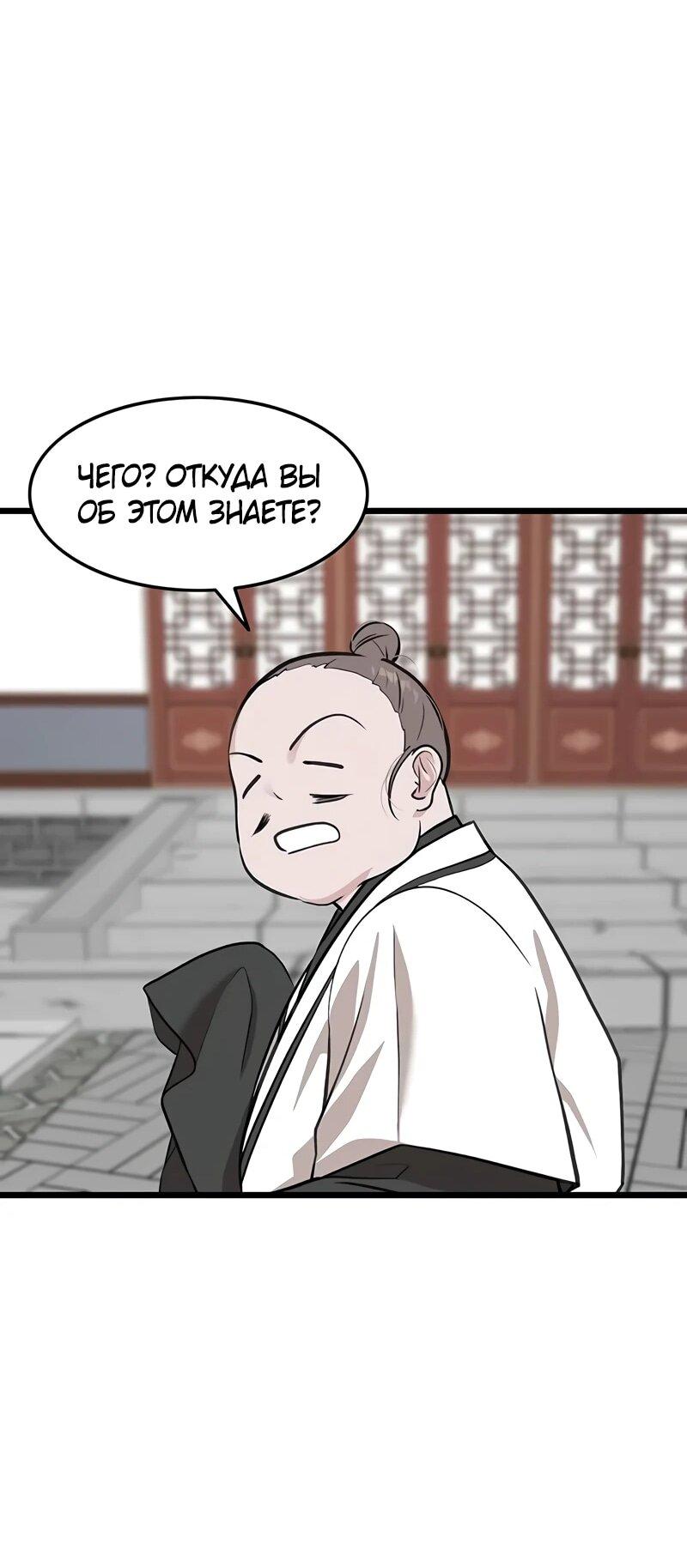 Манга Моя жена — лидер демонического культа - Глава 25 Страница 48