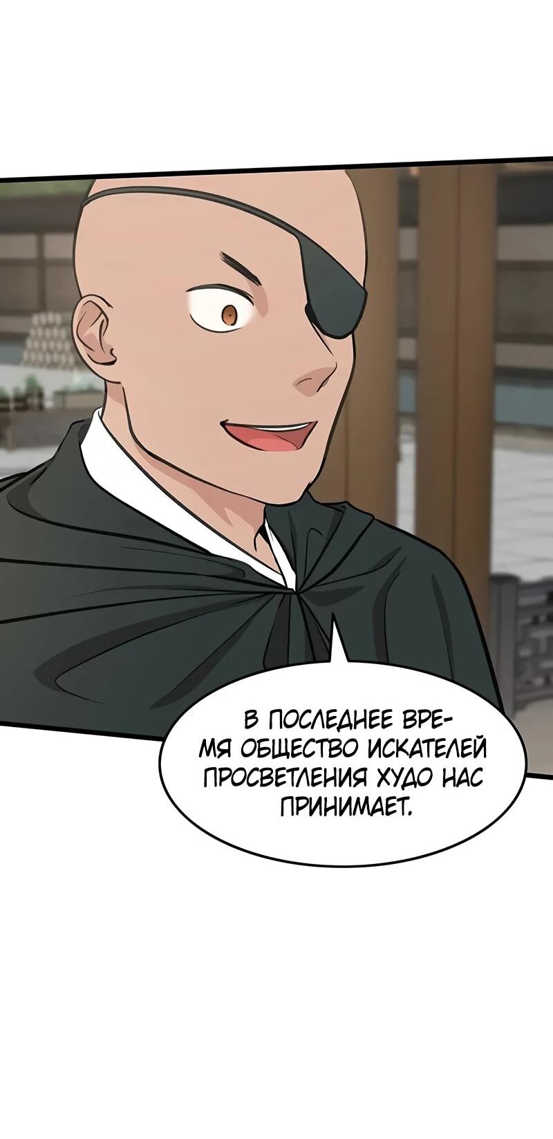 Манга Моя жена — лидер демонического культа - Глава 25 Страница 43