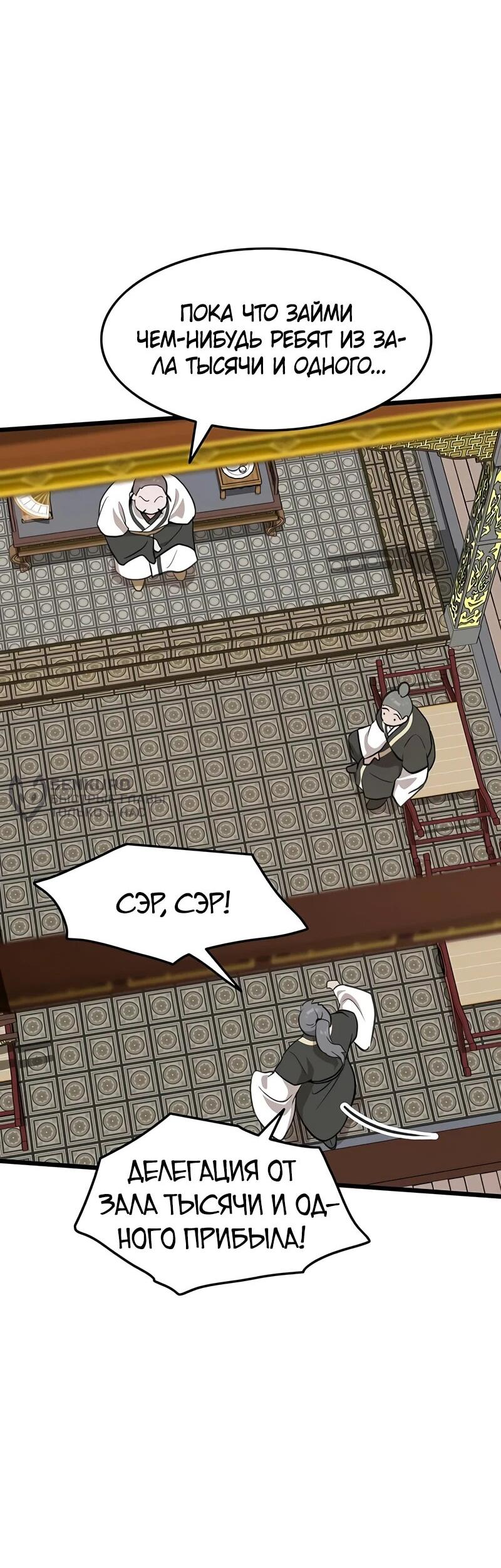 Манга Моя жена — лидер демонического культа - Глава 25 Страница 33