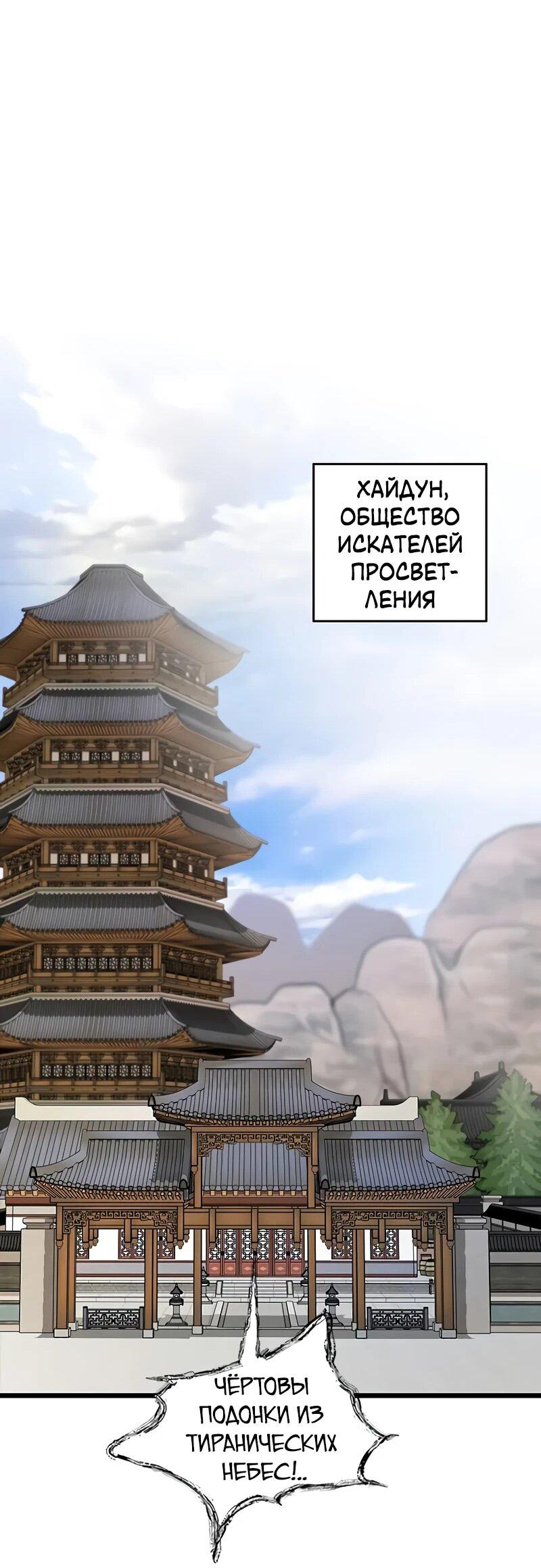 Манга Моя жена — лидер демонического культа - Глава 25 Страница 27