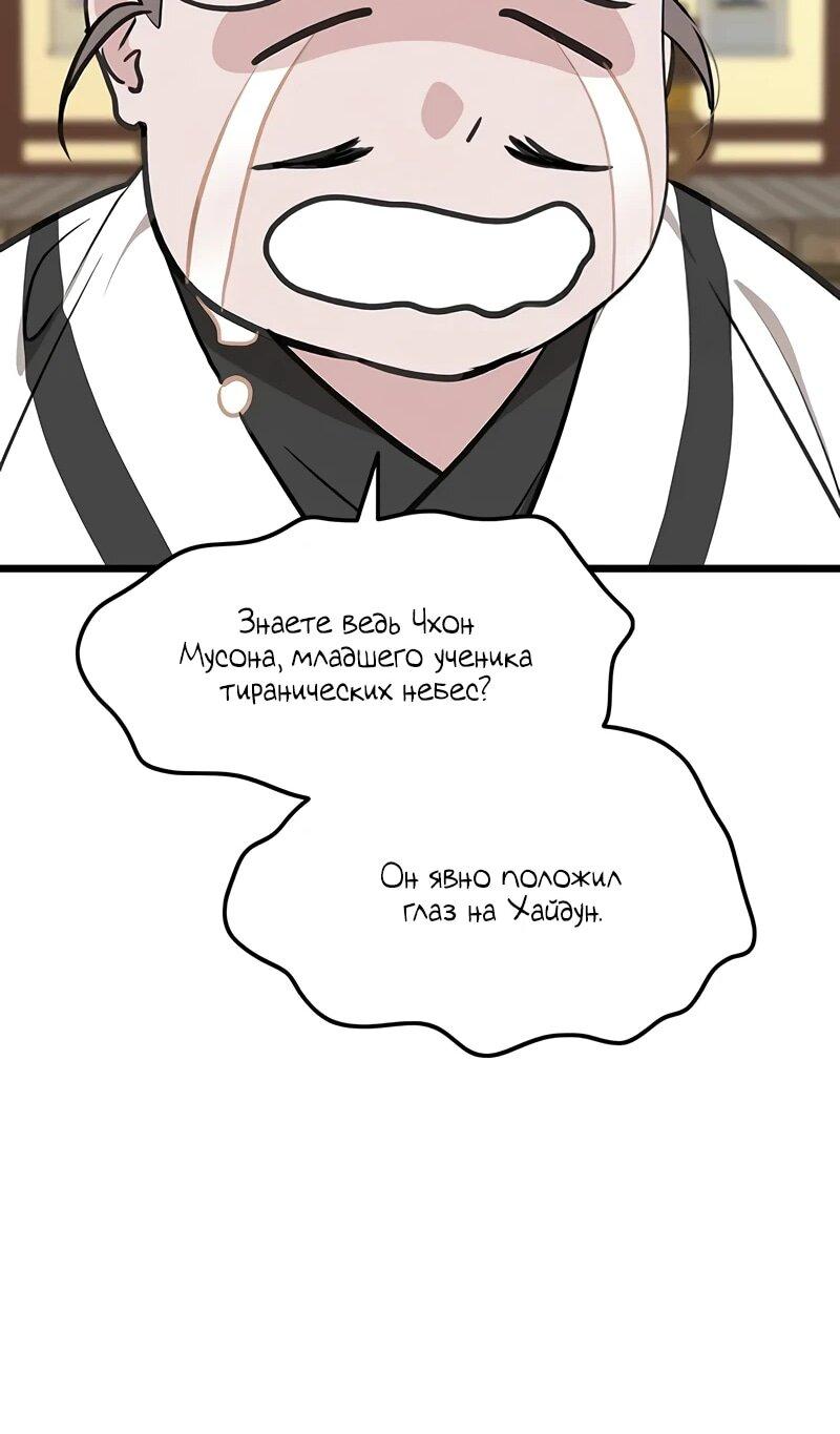 Манга Моя жена — лидер демонического культа - Глава 25 Страница 54