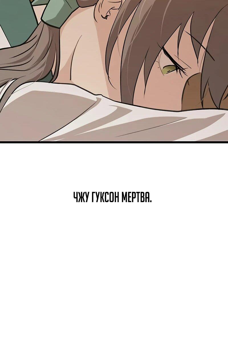 Манга Моя жена — лидер демонического культа - Глава 25 Страница 22