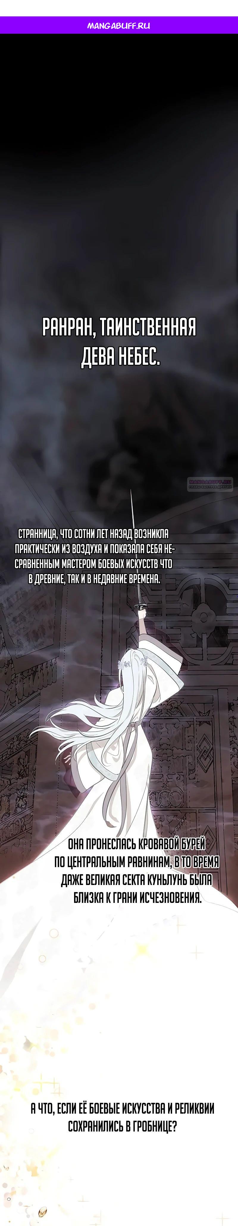 Манга Моя жена — лидер демонического культа - Глава 28 Страница 1
