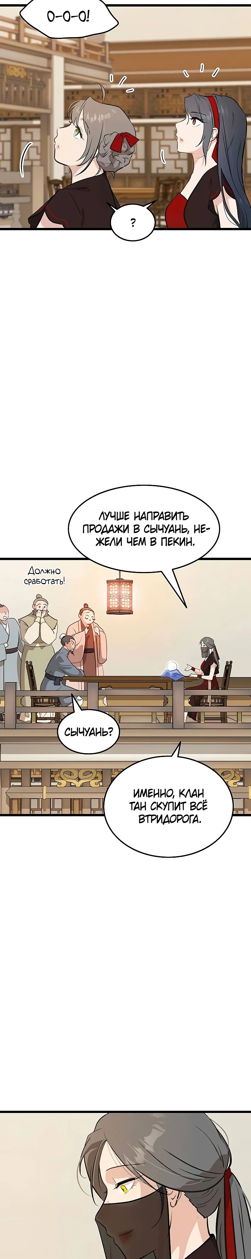 Манга Моя жена — лидер демонического культа - Глава 28 Страница 29