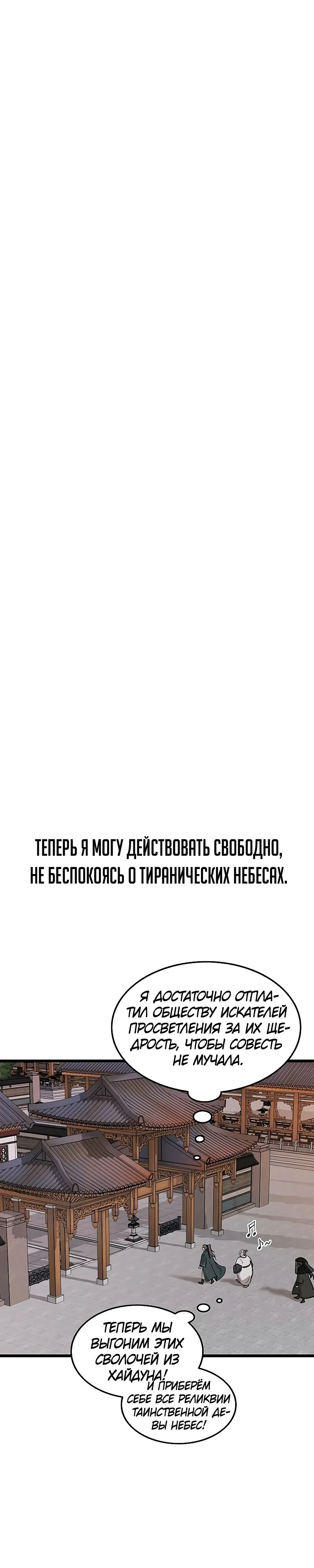 Манга Моя жена — лидер демонического культа - Глава 28 Страница 9